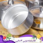 قابلمه عربی