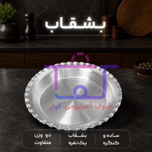 بشقاب روحی یک نفره