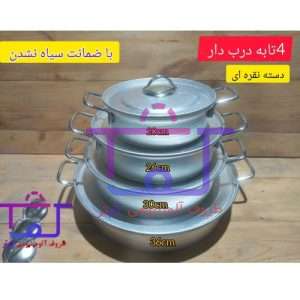سوپر تابه 4 رقم