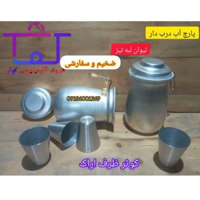 پارچ درب‌ دار
