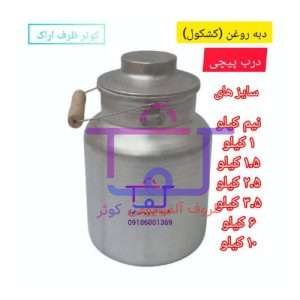 دبه روغن