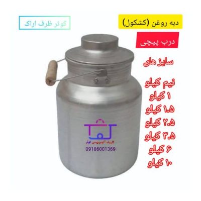 دبه روغن