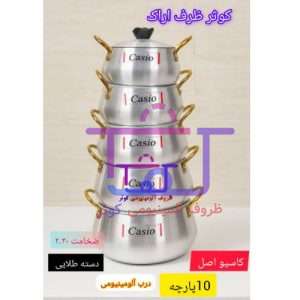 قابلمه کاسیو 10 پارچه