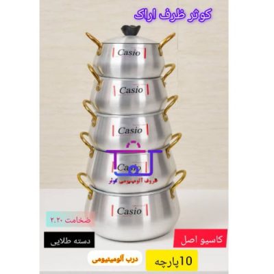 قابلمه کاسیو 10 پارچه