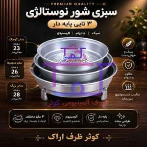 قیمت سبزی شور رویی