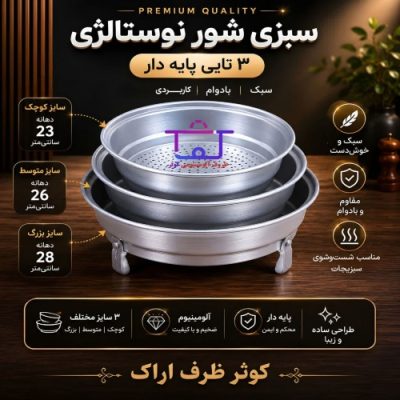 قیمت سبزی شور رویی