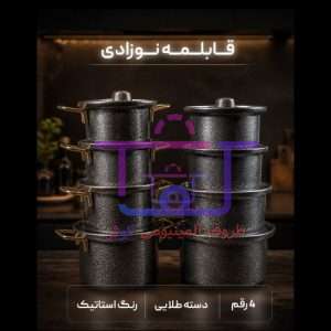 سرویس قابلمه نوزادی