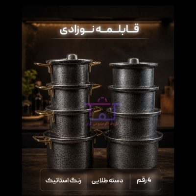 سرویس قابلمه نوزادی
