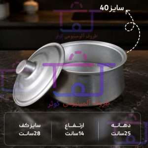 دیگچه روحی سایز 40