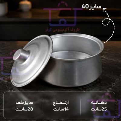 دیگچه روحی سایز 40