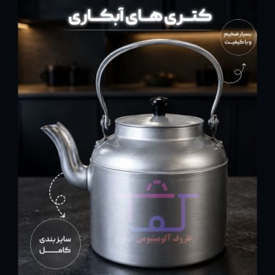 کتری آبکاری